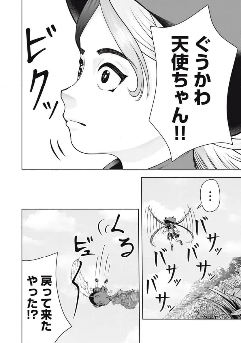 ページ 8 — 第13話