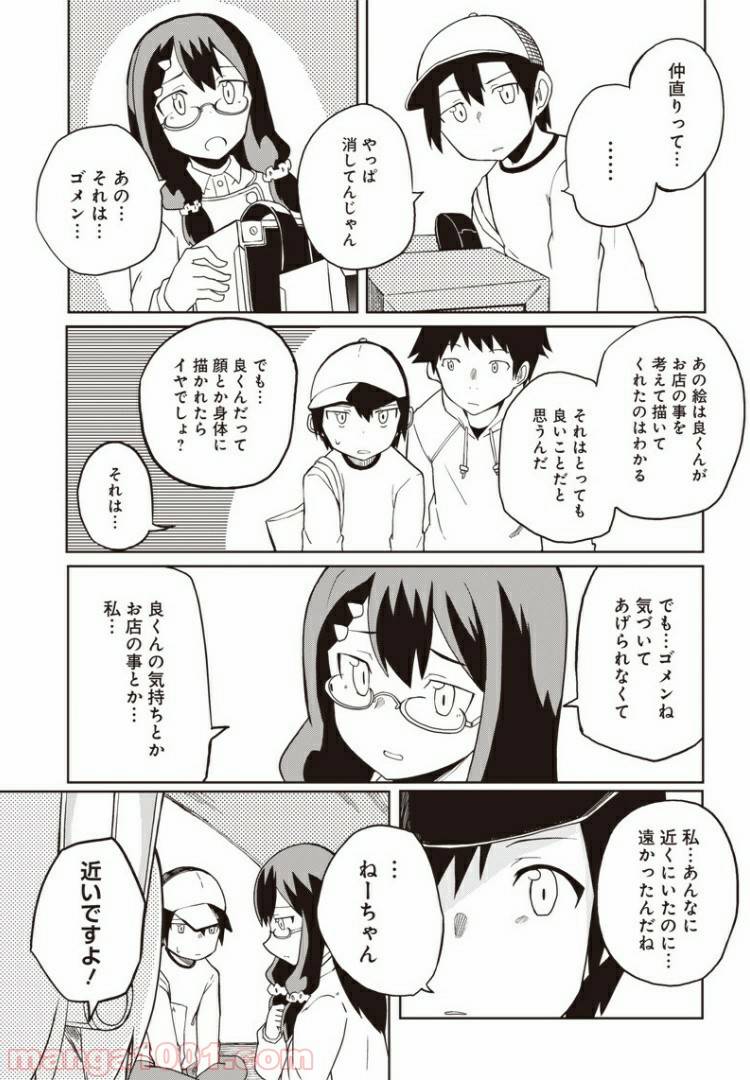 ページ 24 — 第2話
