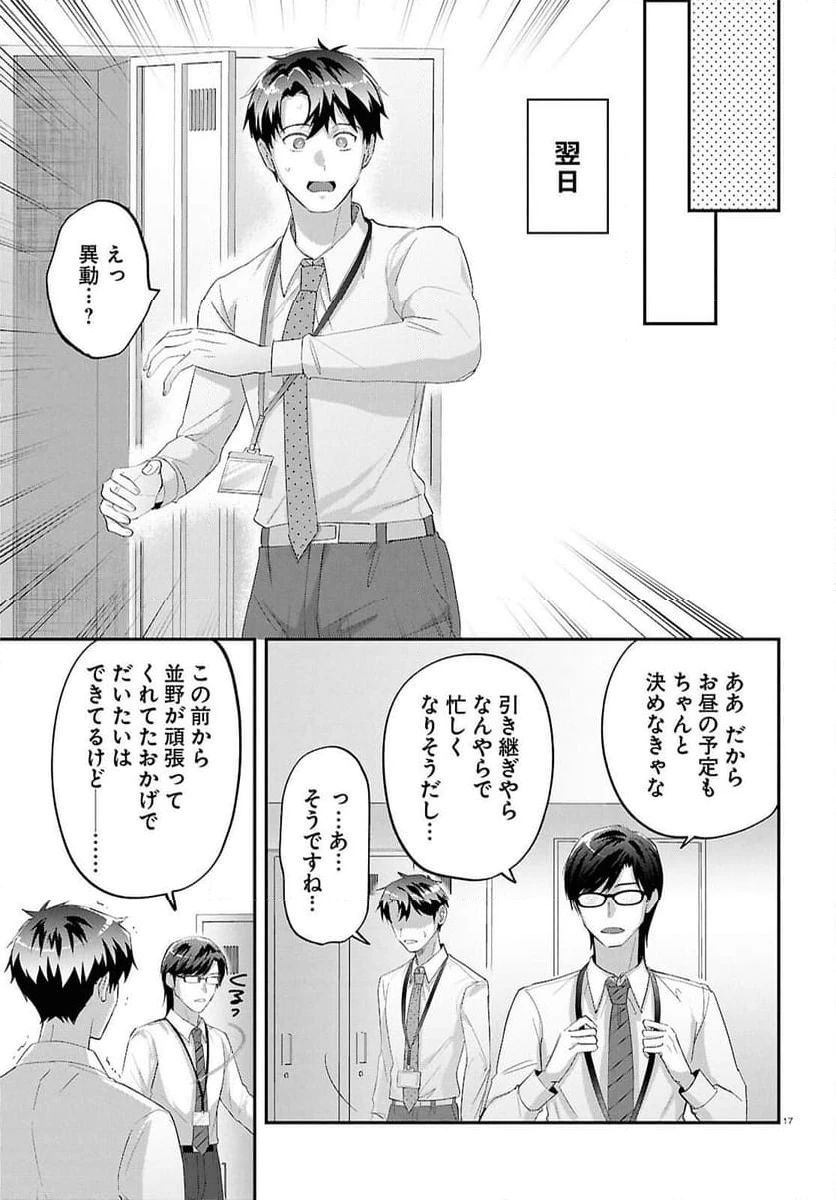 ページ 17 — 第14話