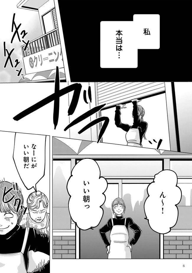 ページ 6 — 第1.1話