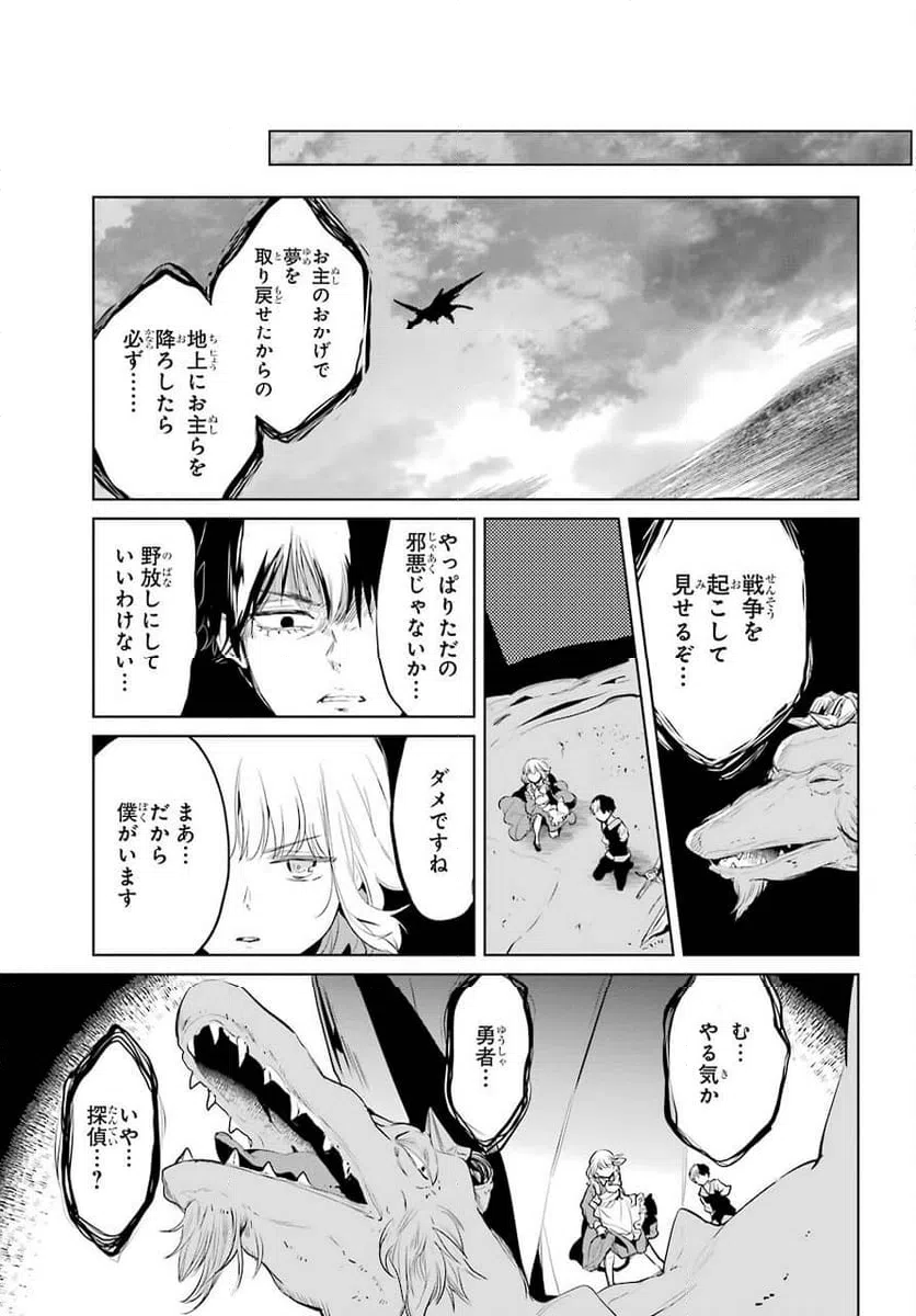 ページ 21 — 第24話