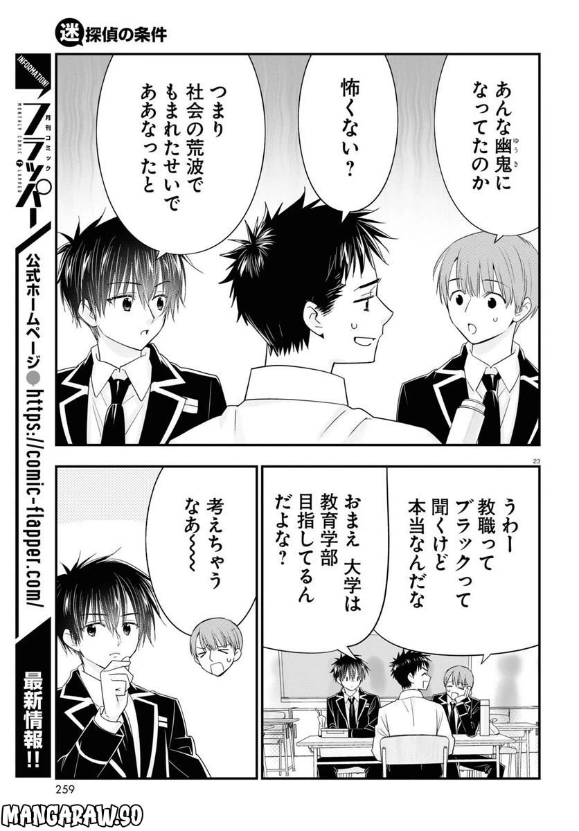 ページ 23 — 第8話