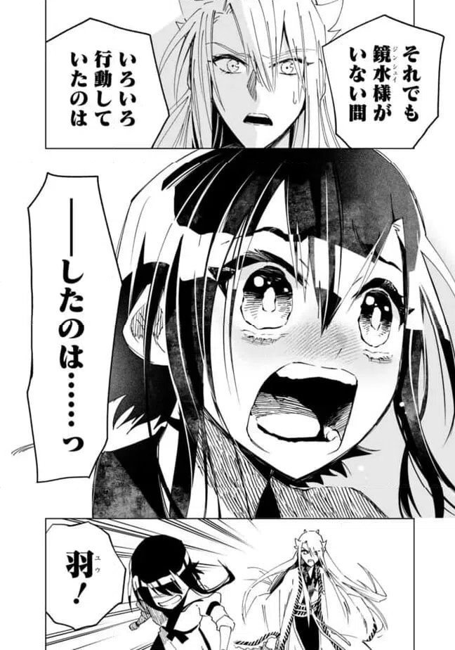 ページ 4 — 第27話