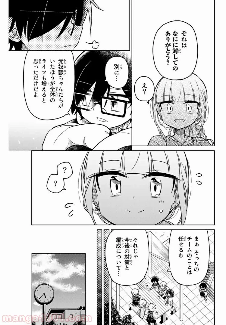 ページ 11 — 第20話