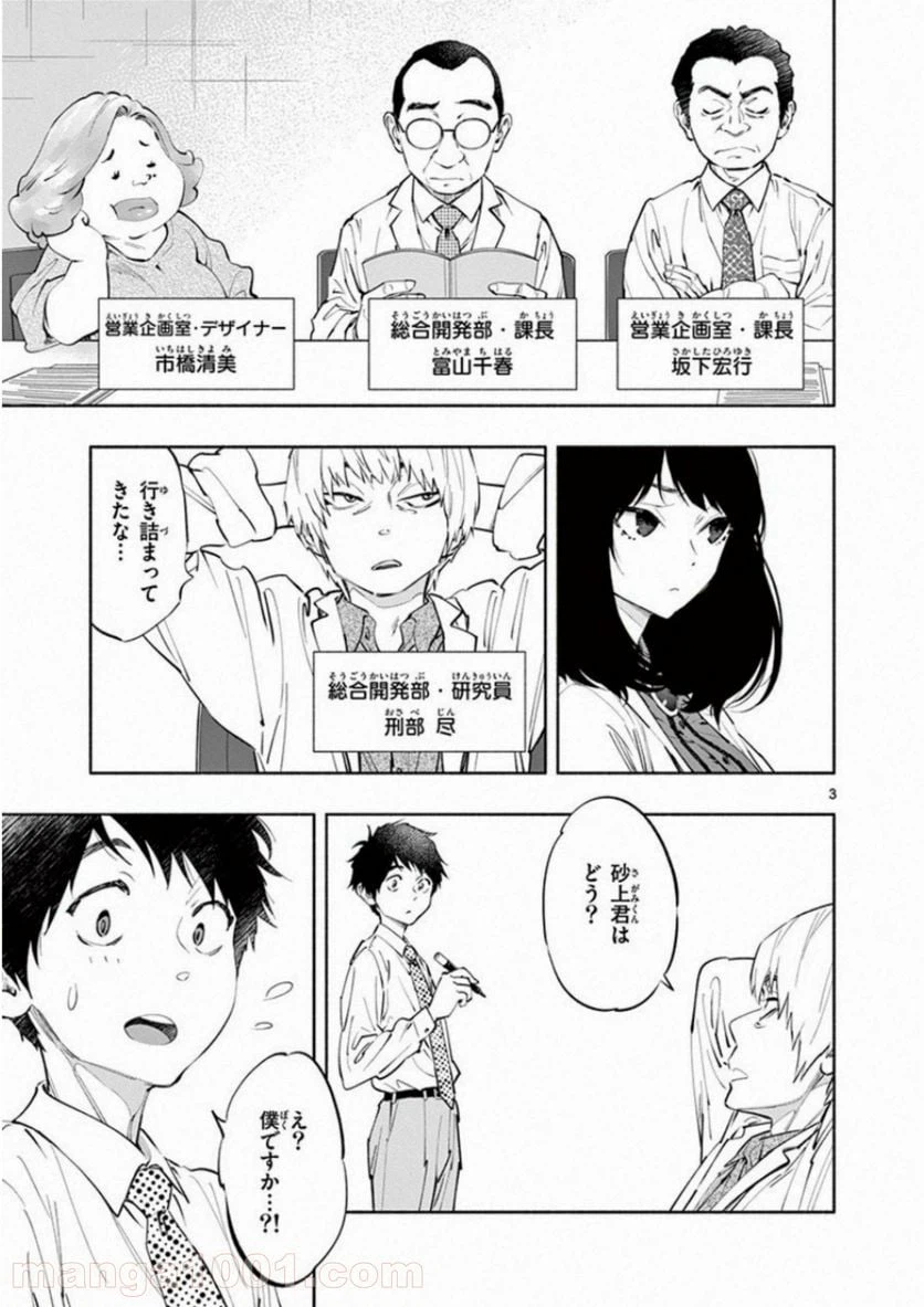 ページ 3 — 第8話