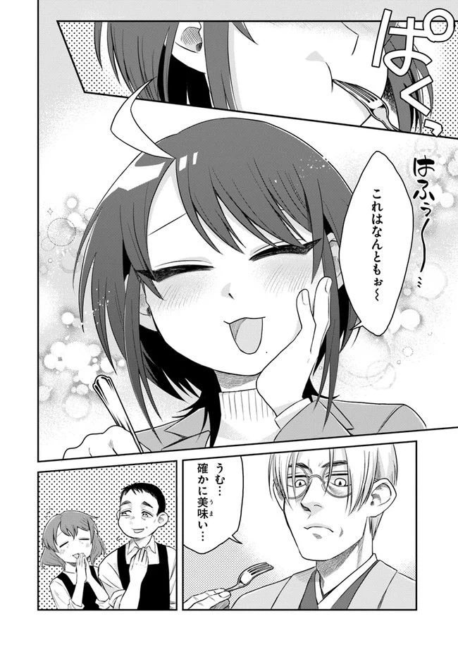 ページ 20 — 第2話