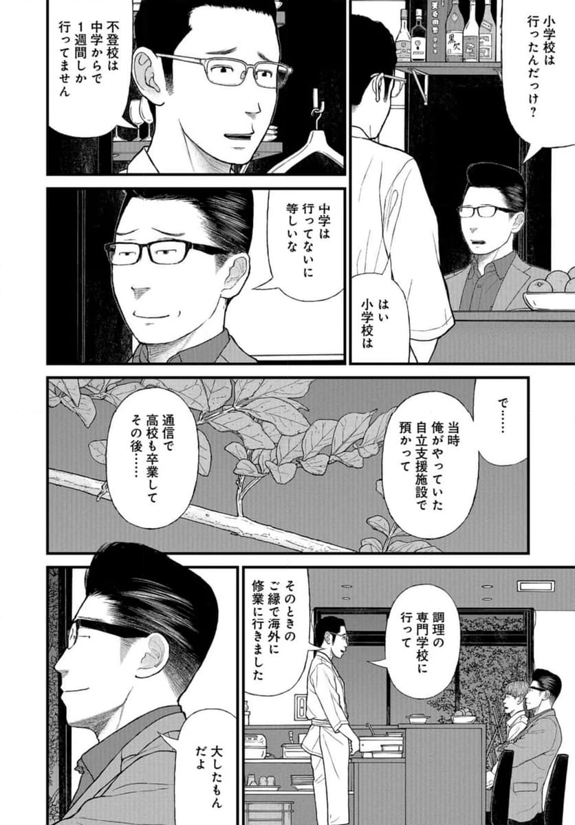 ページ 8 — 第74話