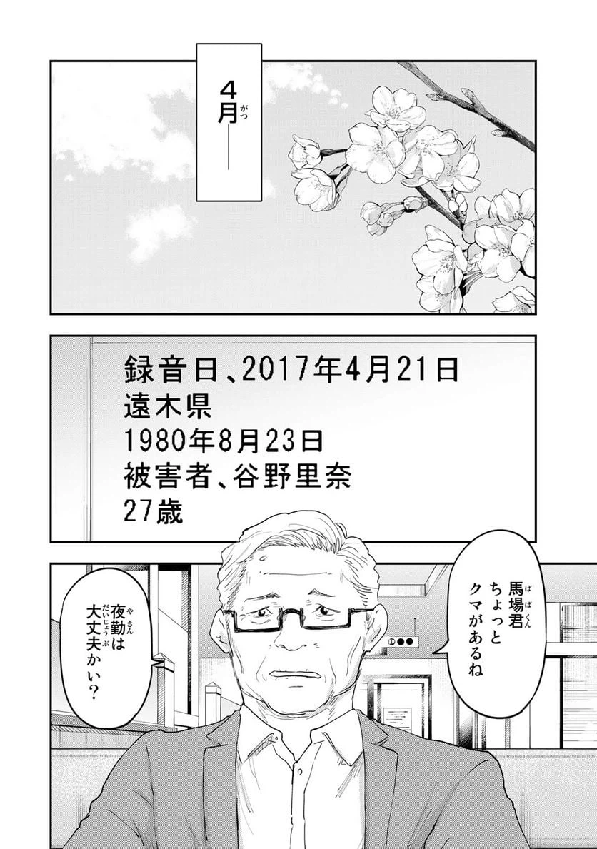 ページ 6 — 第29話