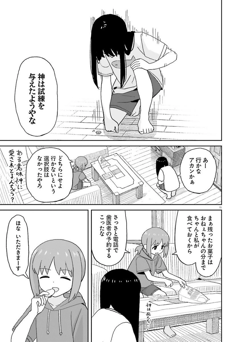 ページ 15 — 第19話