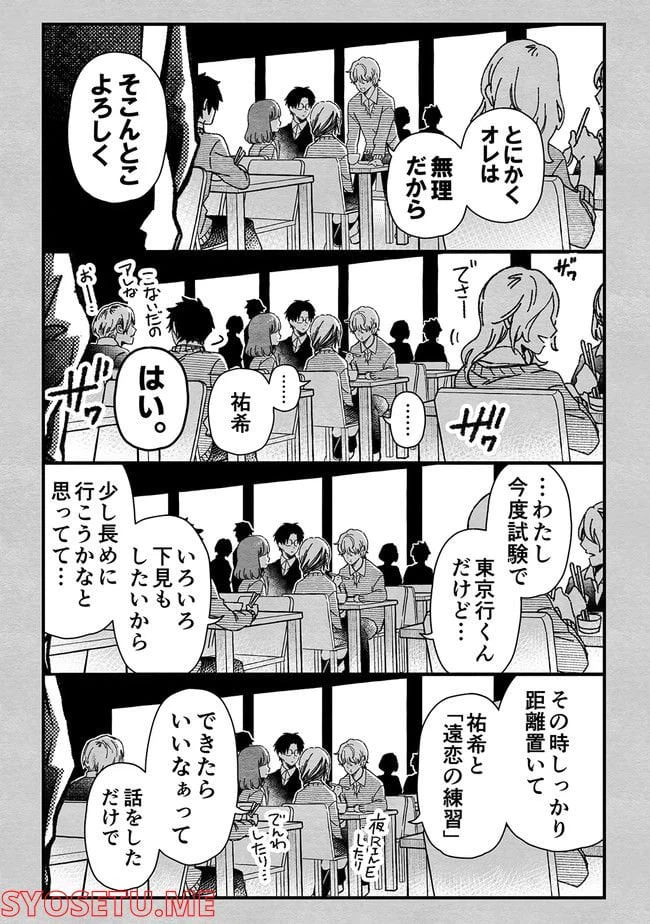 ページ 8 — 第34話