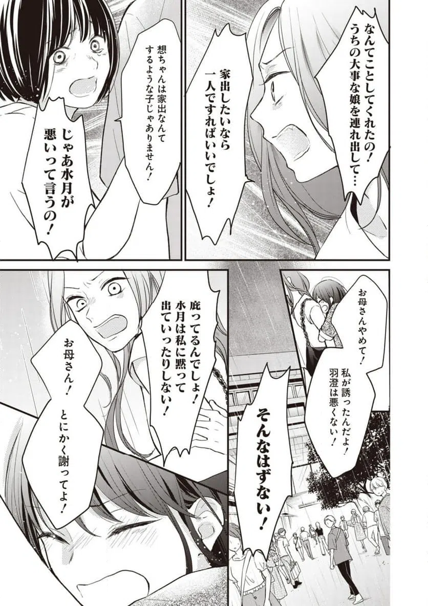 ページ 8 — 第10.3話