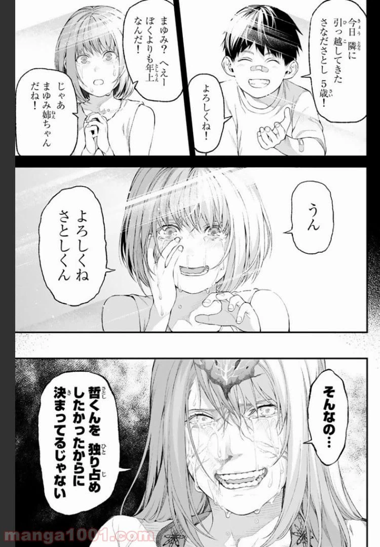 ページ 7 — 第1.4話