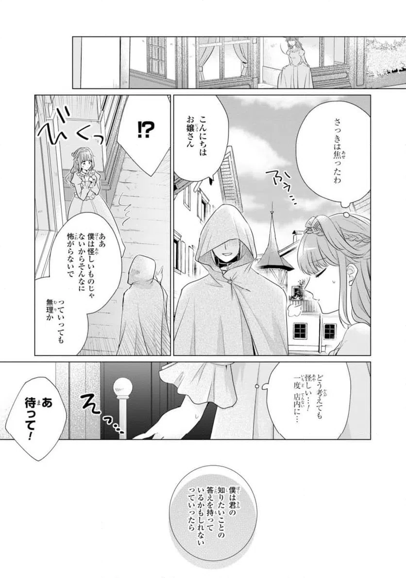 ページ 9 — 第3.3話