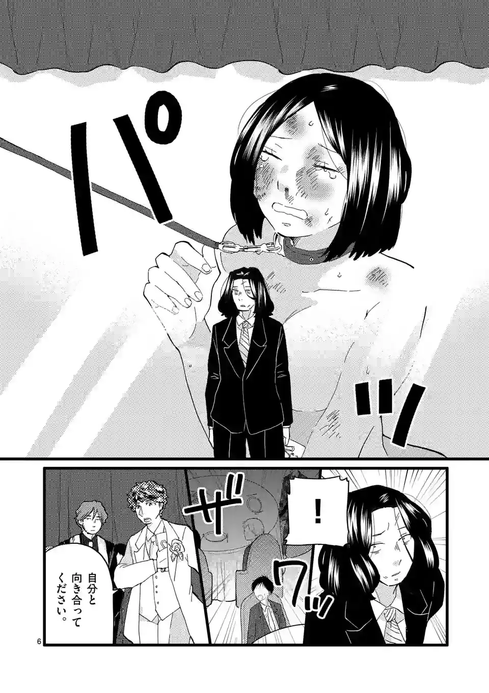 ページ 6 — 第150話