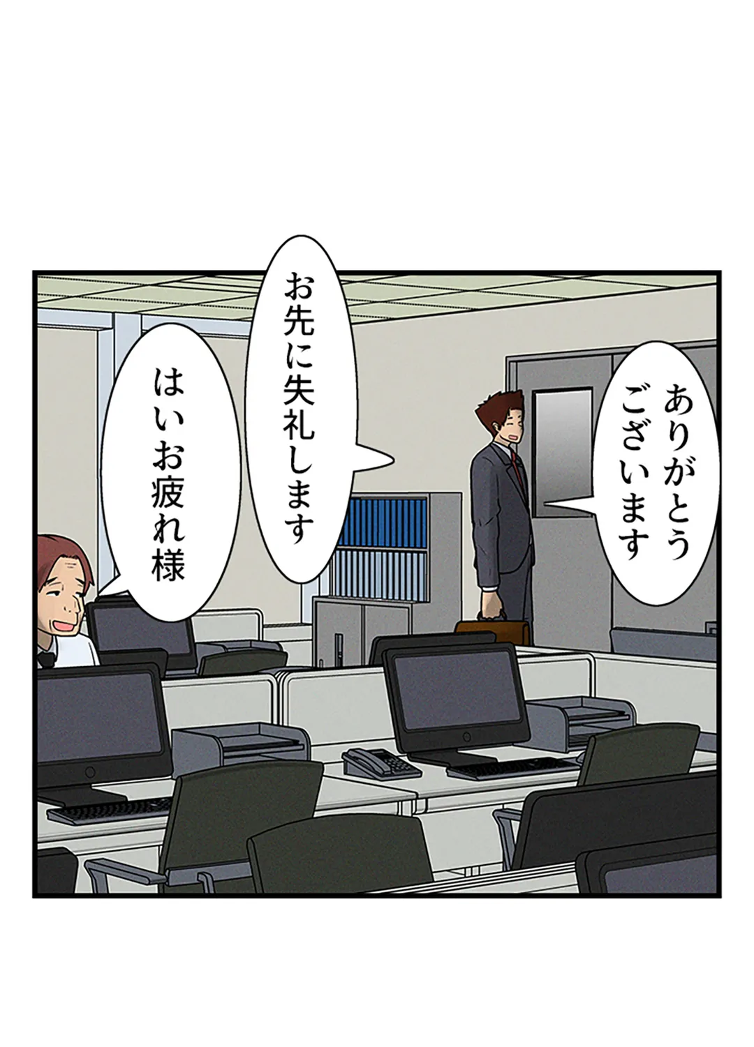 ページ 14 — 第6話