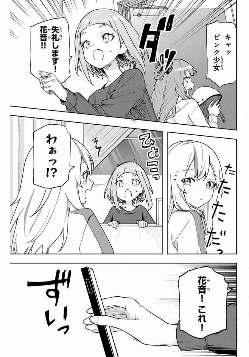 ページ 5 — 第23話