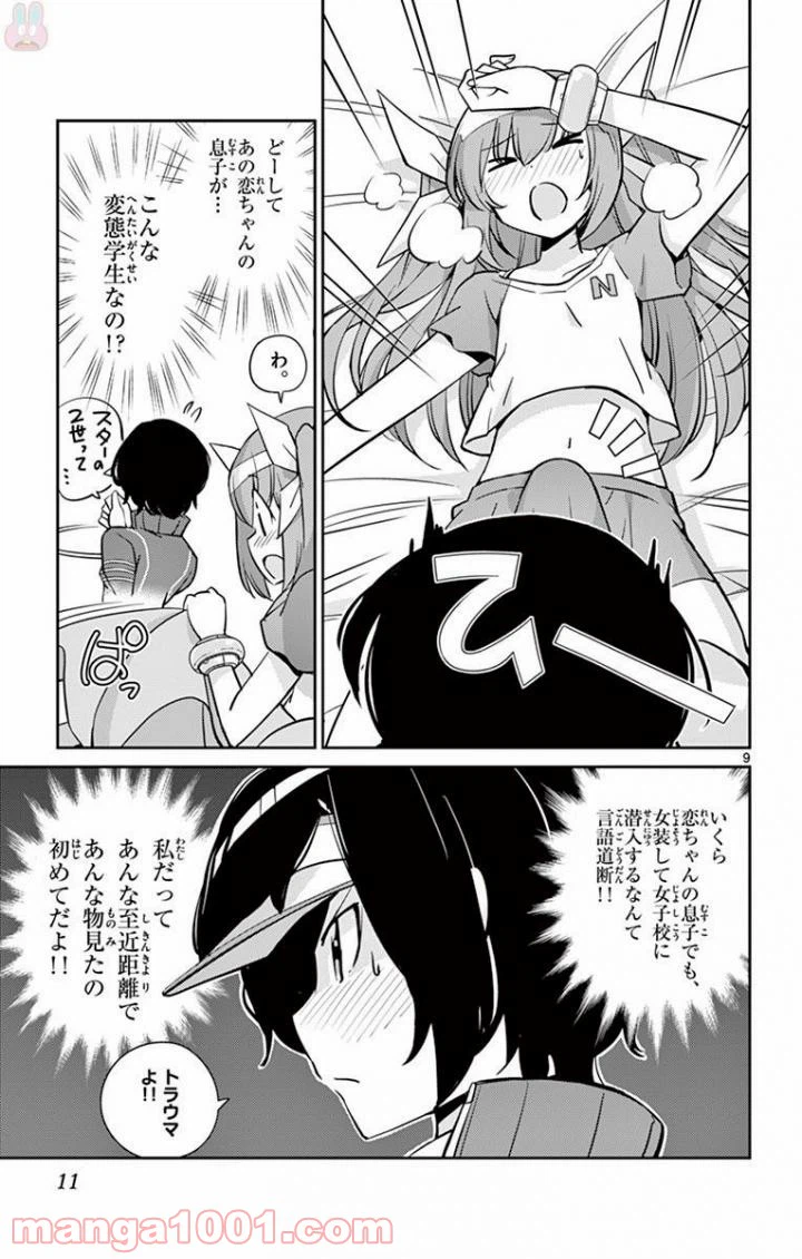 ページ 9 — 第8話