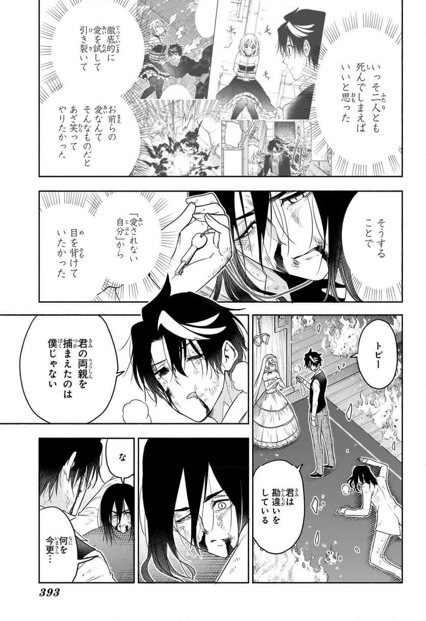 ページ 13 — 第27話