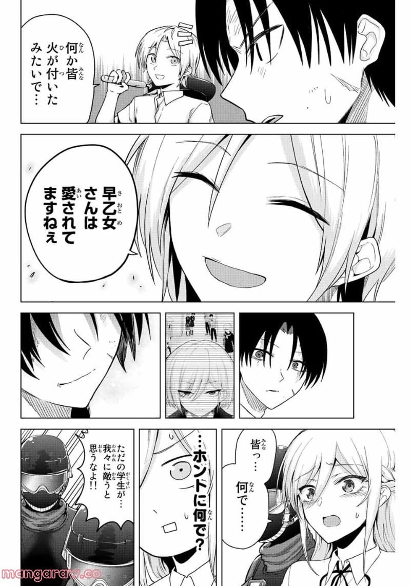 ページ 8 — 第34話
