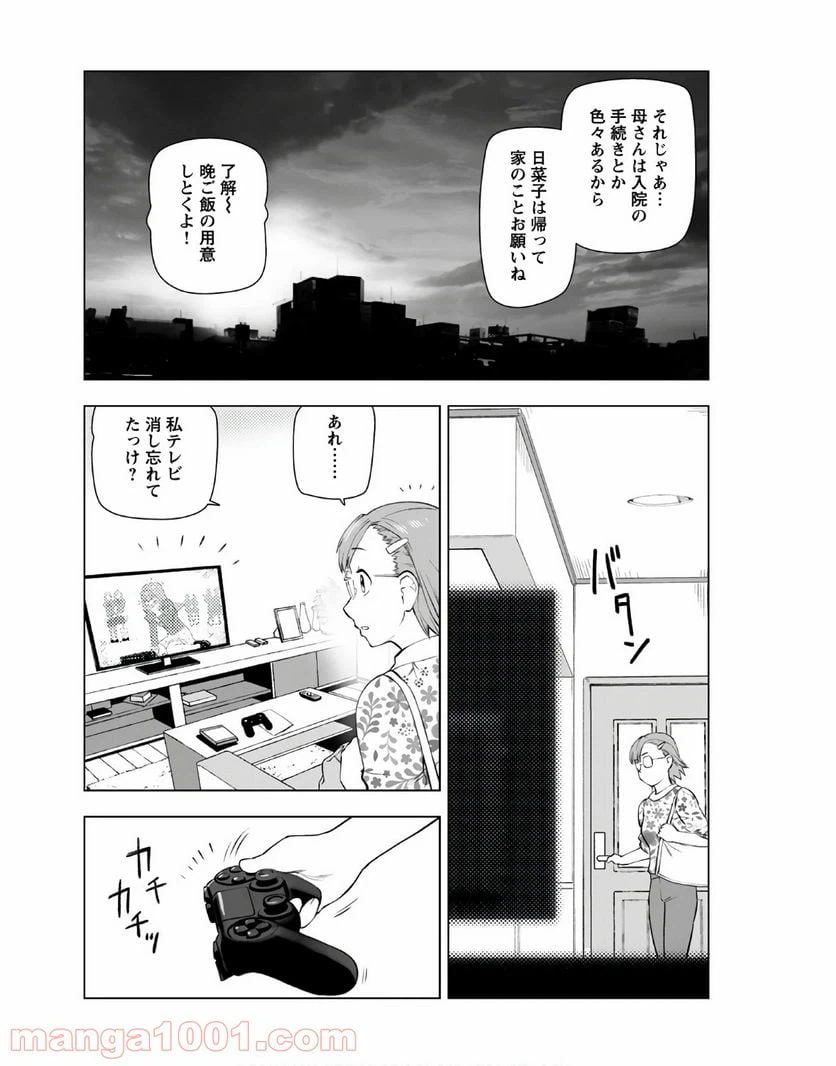 ページ 6 — 第9話