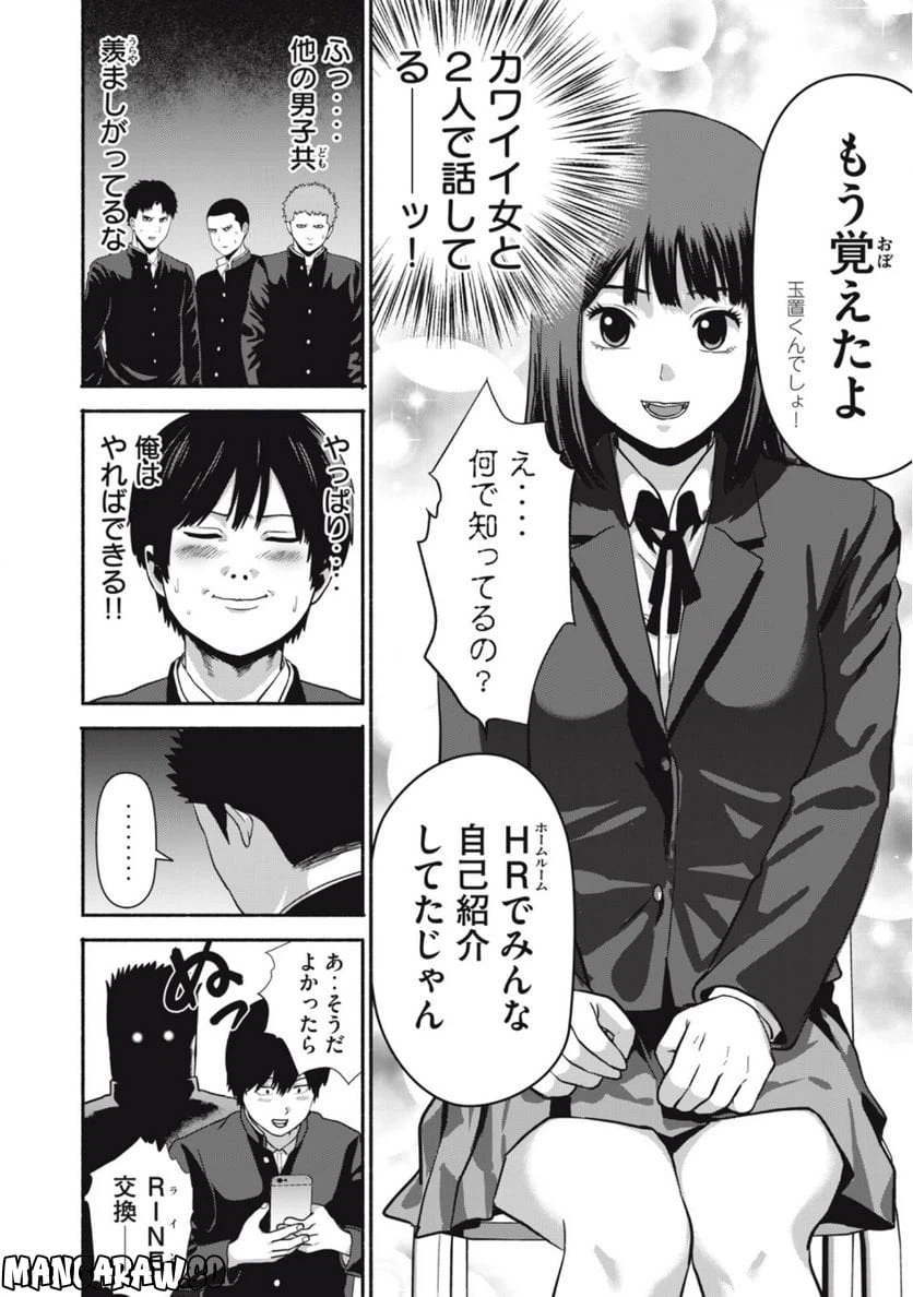 ページ 9 — 第1.1話