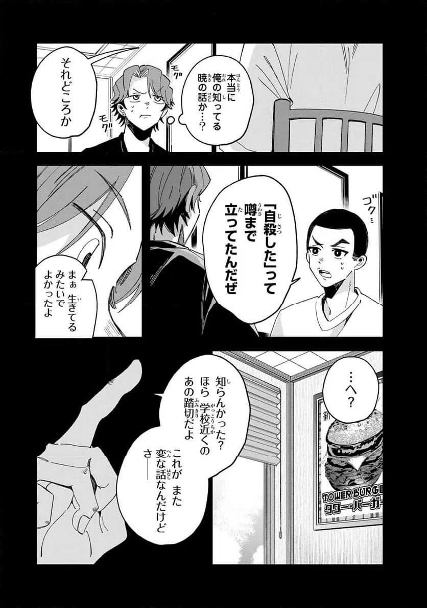 ページ 4 — 第9.1話