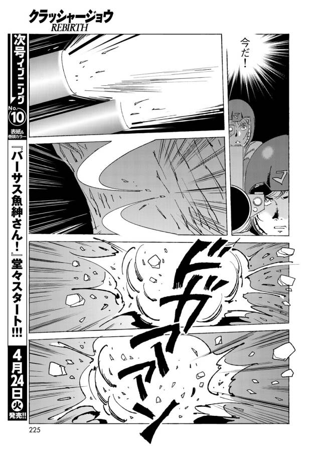 ページ 5 — 第10話