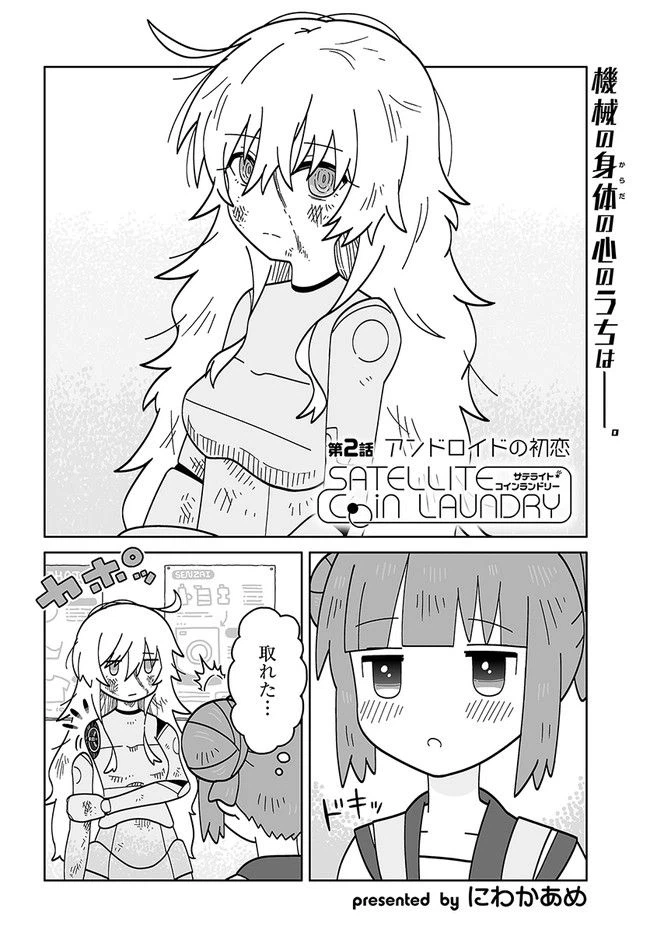 ページ 4 — 第2話