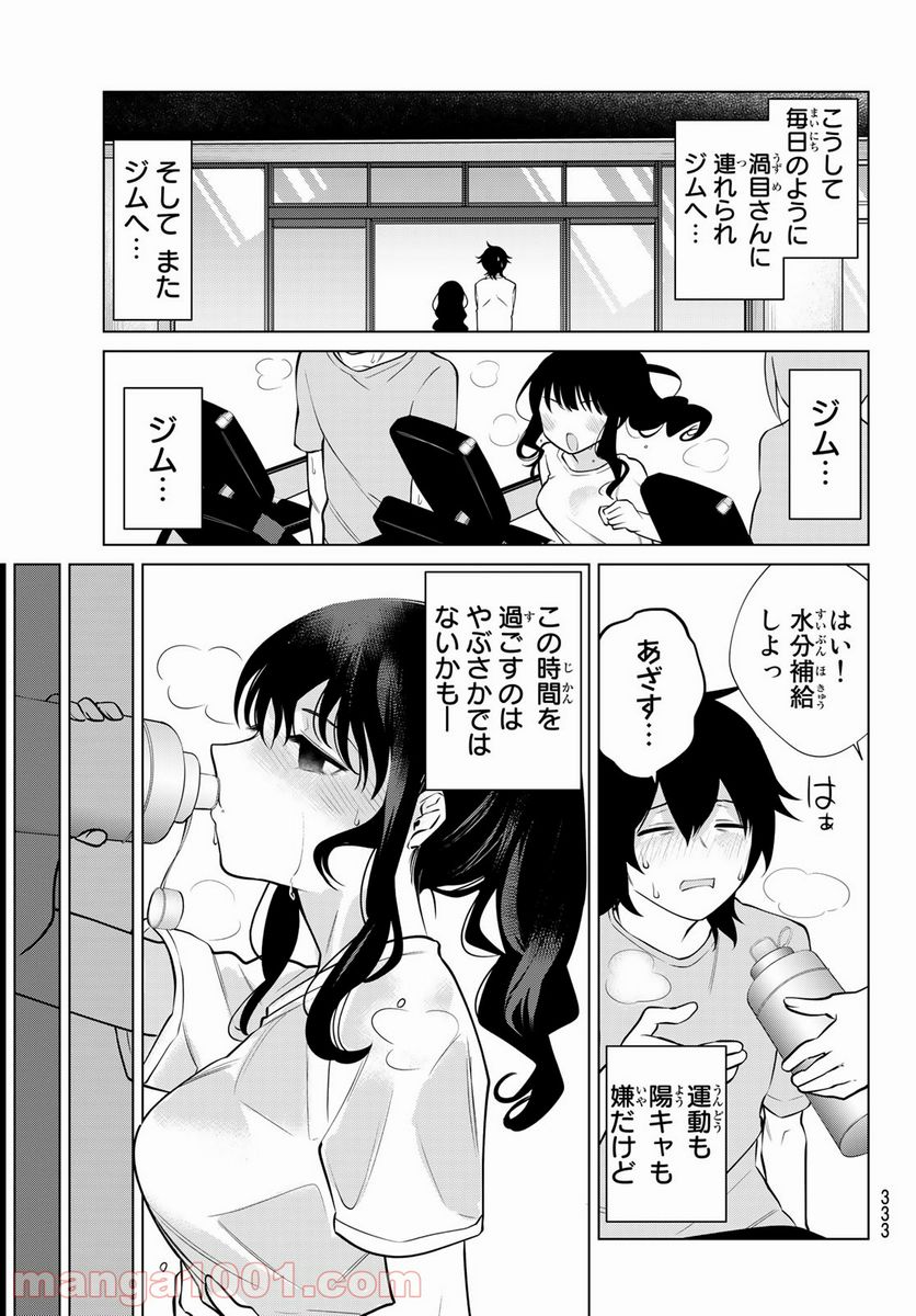 ページ 9 — 第33話