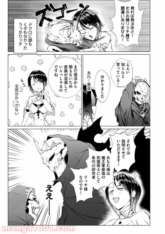 ページ 10 — 第1話