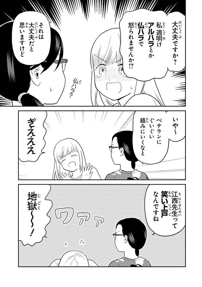 ページ 7 — 第11話