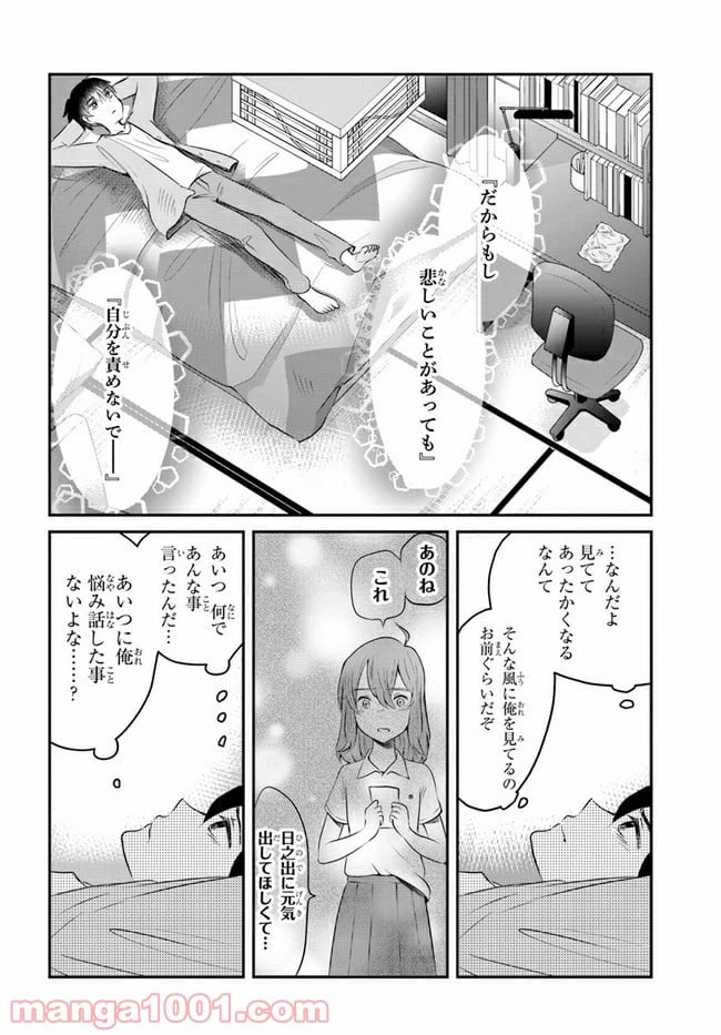 ページ 18 — 第7話