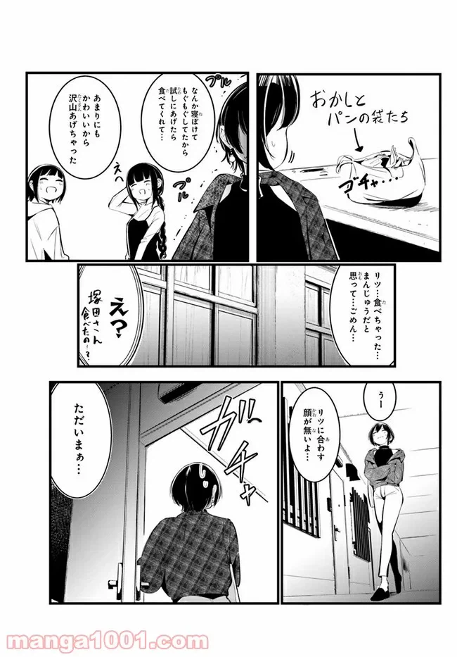 ページ 10 — 第3話