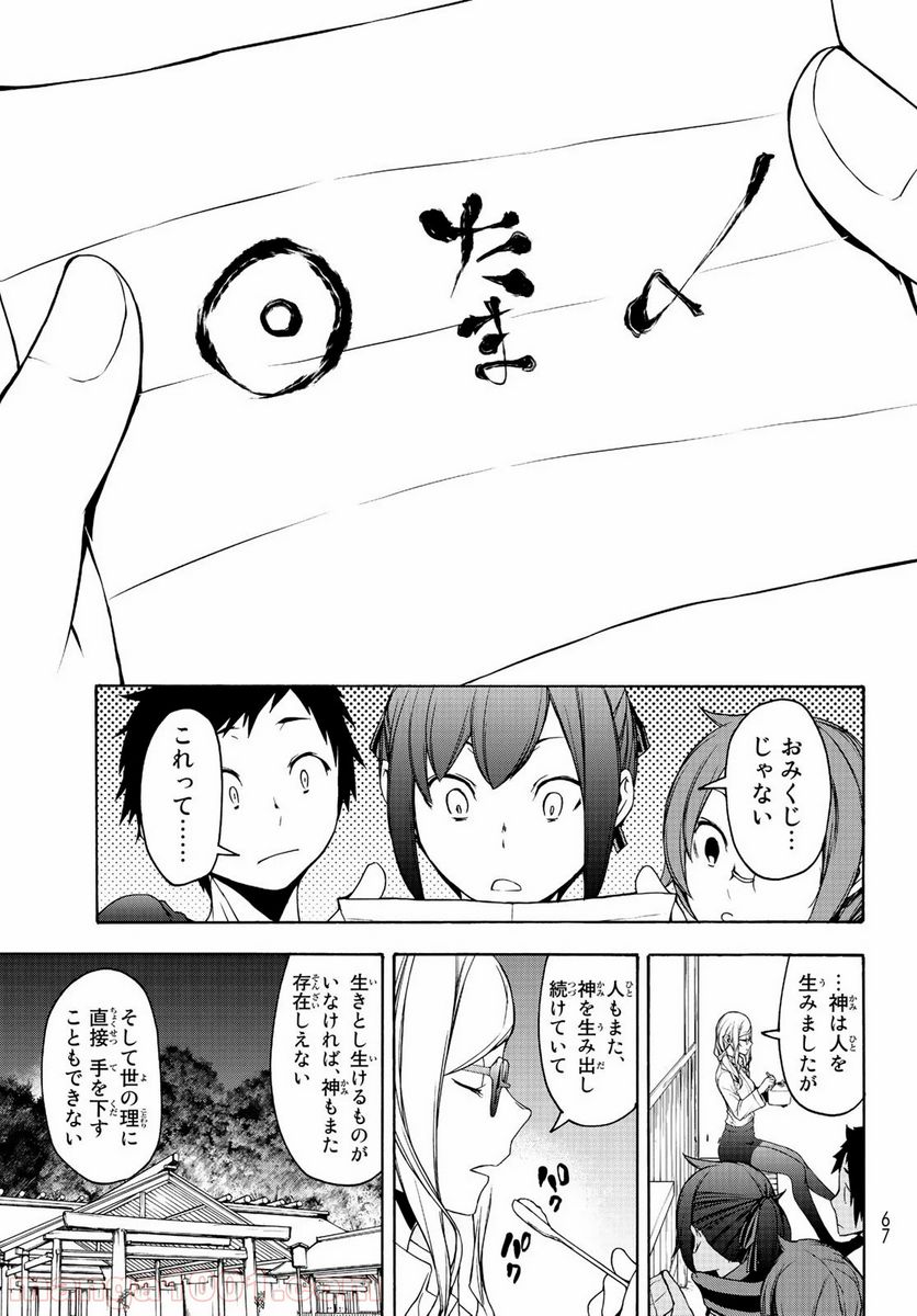 ページ 33 — 第150話