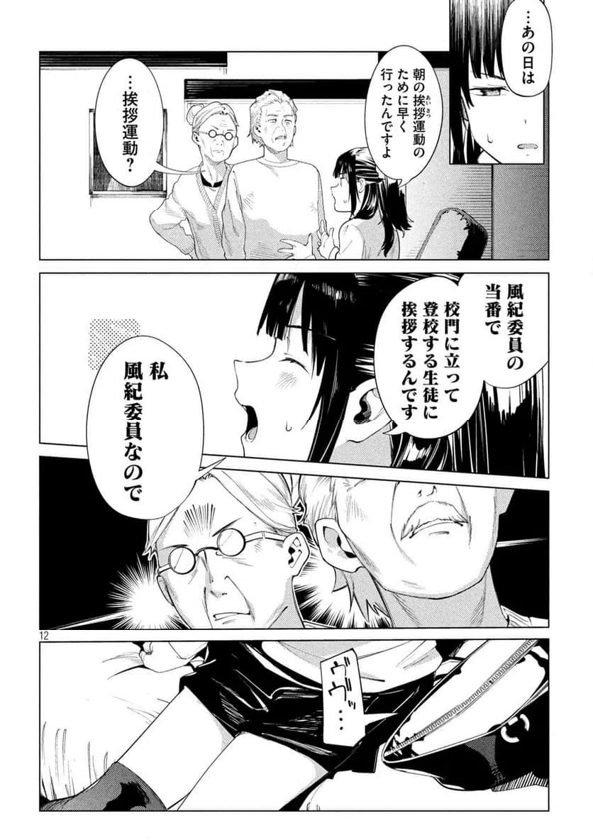 ページ 12 — 第14話