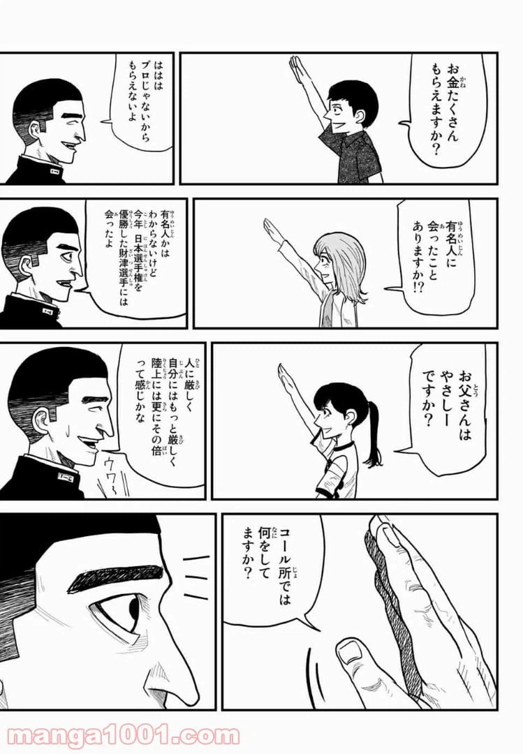 ページ 19 — 第2話