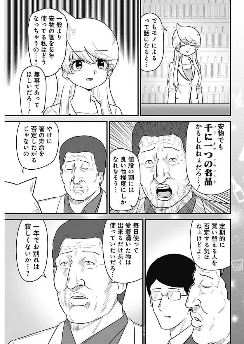 ページ 3 — 第359話