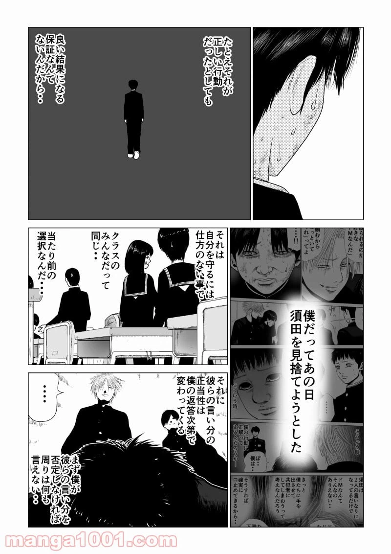 ページ 3 — 第15話