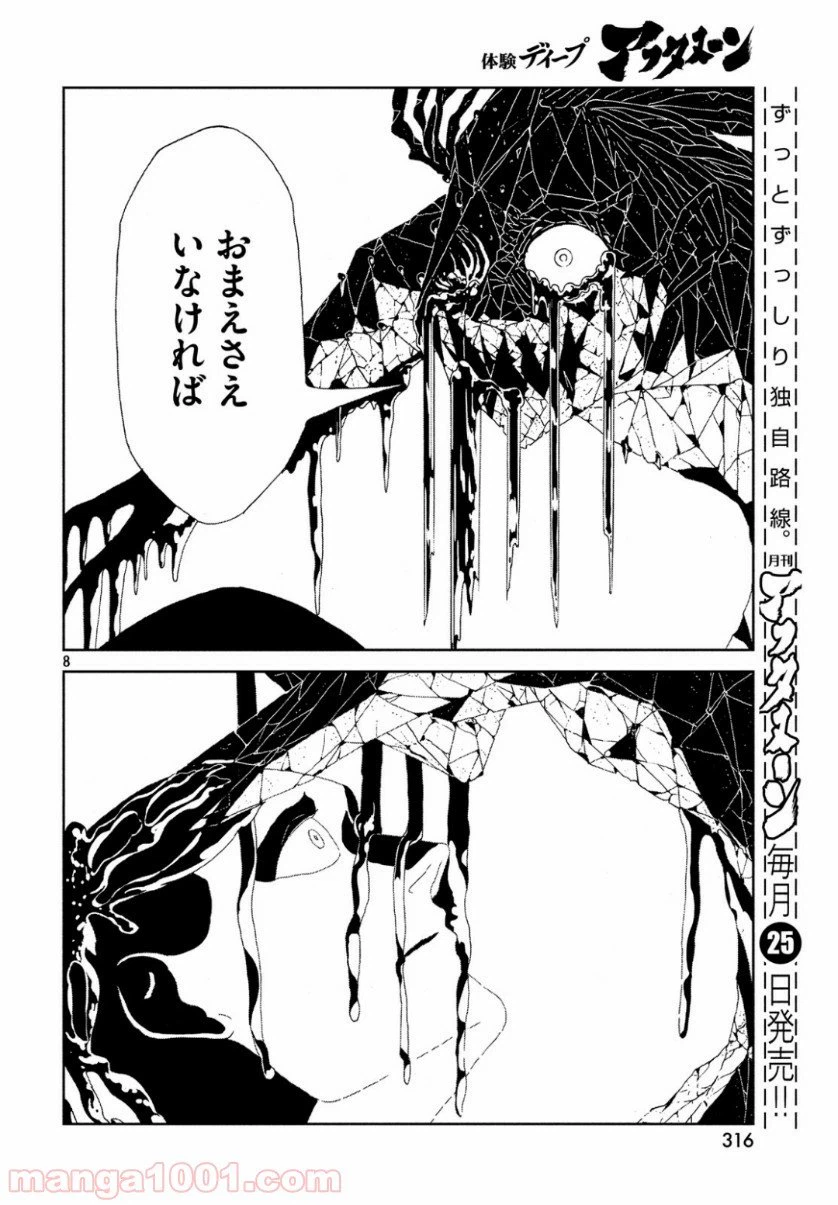 ページ 8 — 第80話