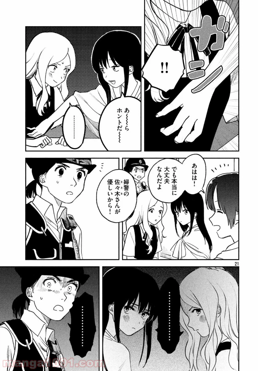 ページ 21 — 第10話