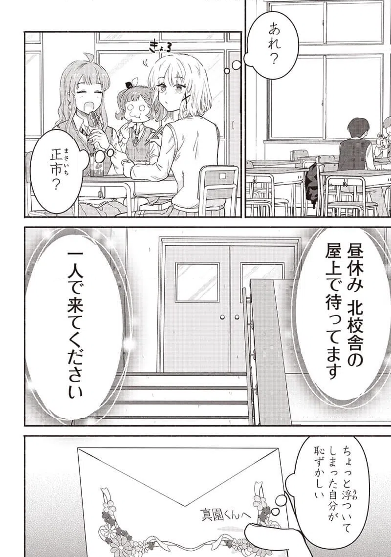 ページ 4 — 第38話