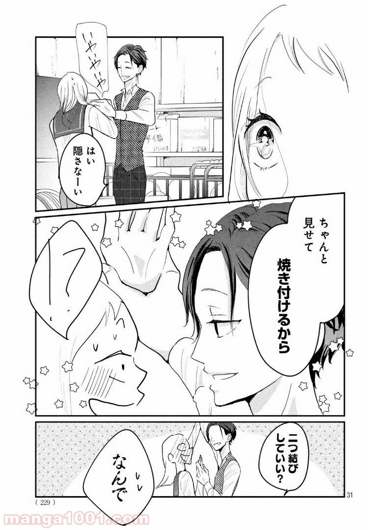 ページ 14 — 第21.2話