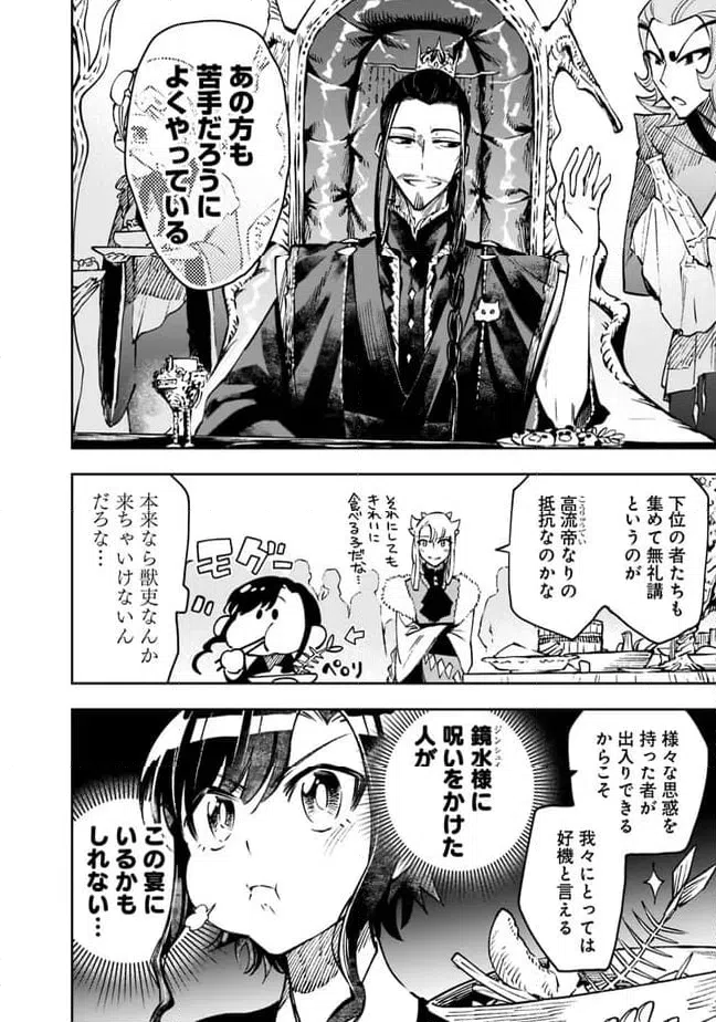 ページ 12 — 第16話