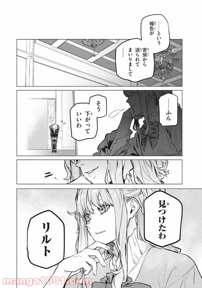 ページ 12 — 第4.2話