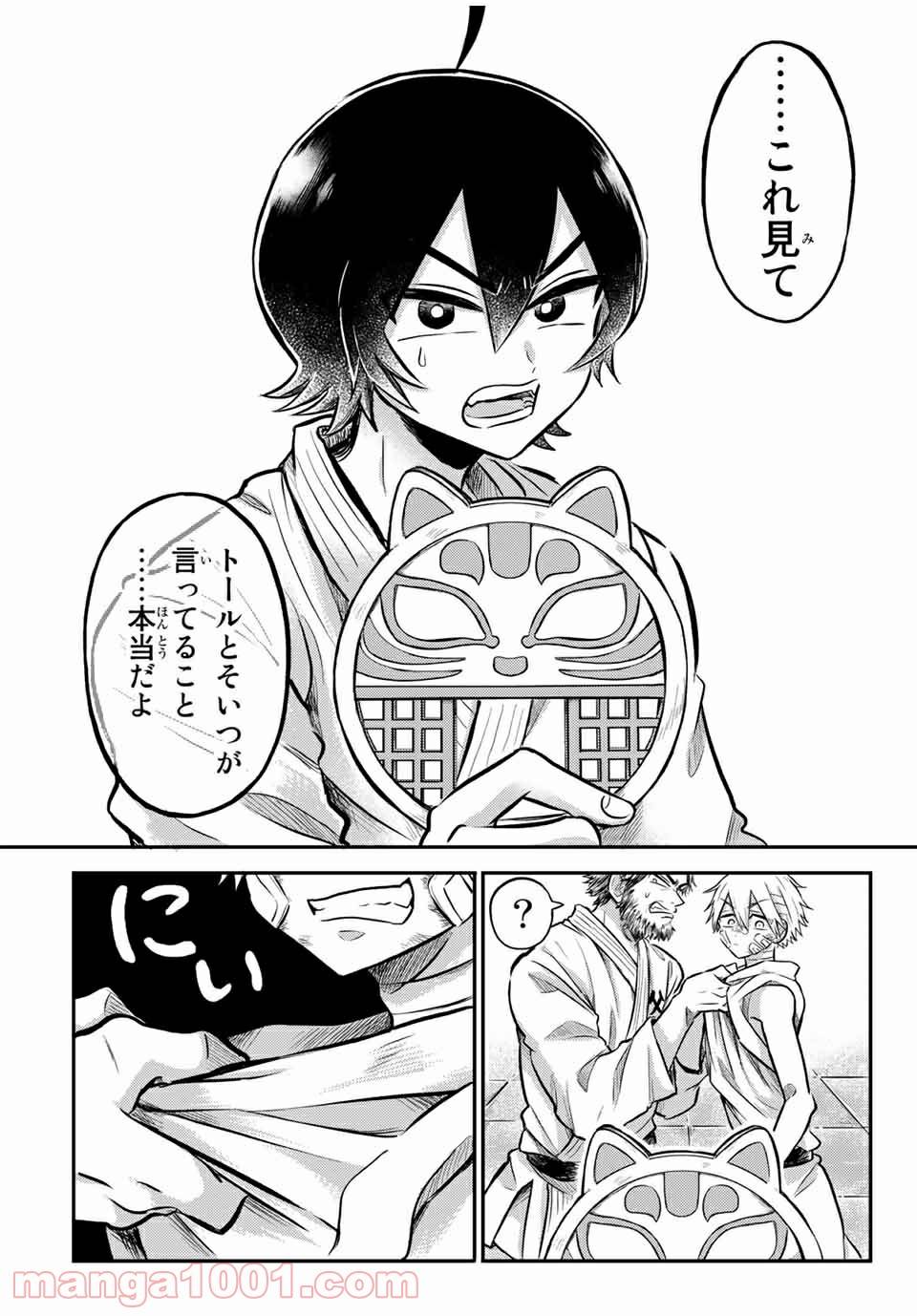 ページ 18 — 第26.2話