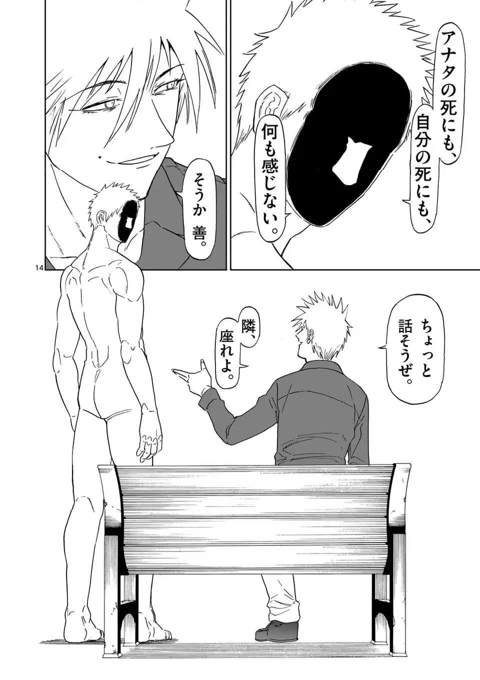 ページ 14 — 第216話