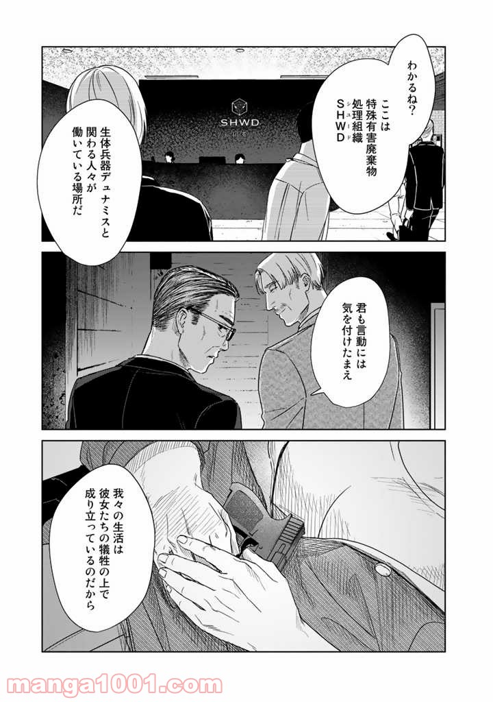 ページ 21 — 第7話