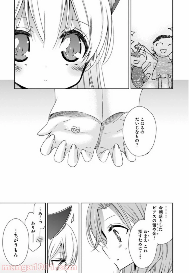ページ 13 — 第3話