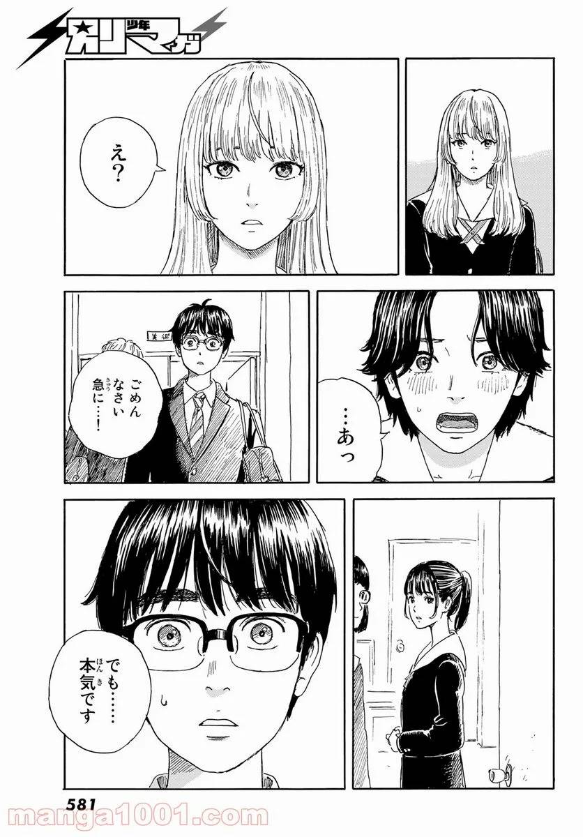 ページ 31 — 第19話