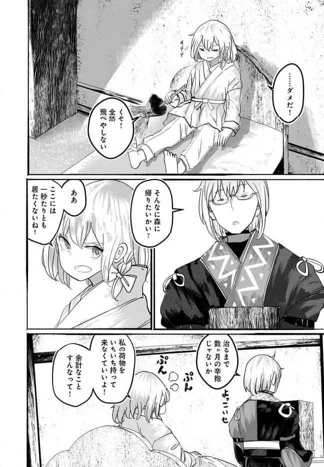 ページ 19 — 第9話